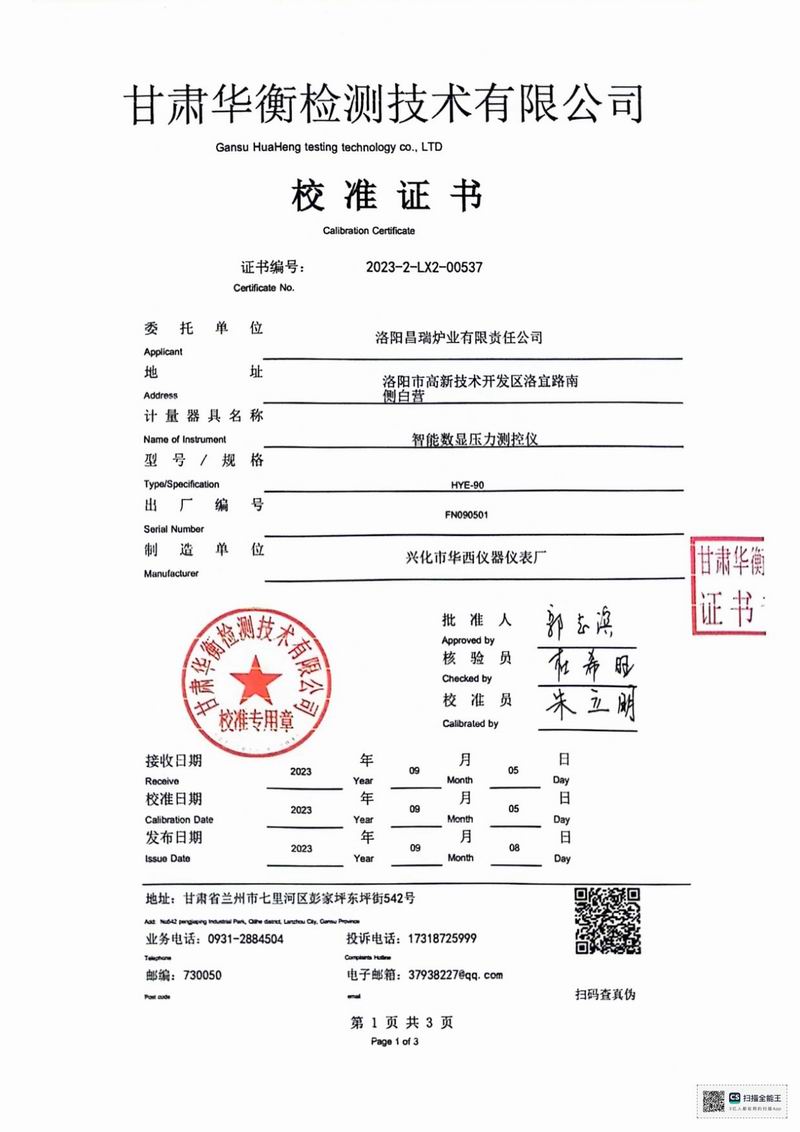 校準(zhǔn)證書